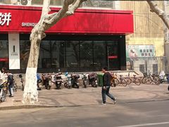 -神龟馅饼(大观园店)