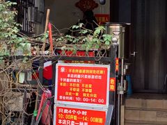 门面-左撇子私房面