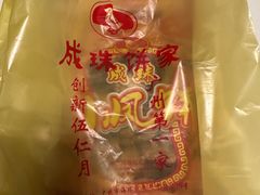 -成珠小凤饼(南华中路店)