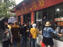 门面-洞子口张老二凉粉(文殊院店)