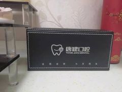 -深圳富茂格伦菲尔口腔门诊部(龙华清湖总院)