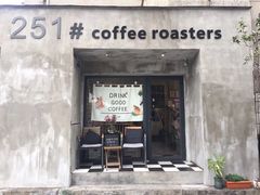 门面-251#coffee roasters(沿河东路店)