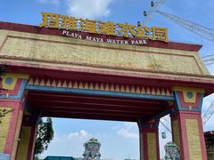 -重庆玛雅海滩水公园