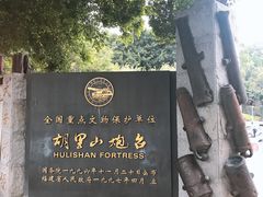 -胡里山炮台