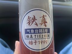 -铁真·刨冰红焖羊肉·正宗老字号