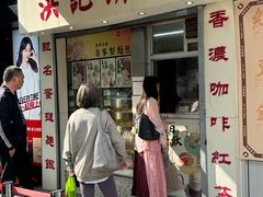 -洪記餅店(虹泉路店)