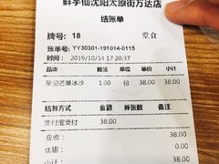 账单-鲜芋仙(太原街万达店)