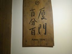 -阿吉仔(大元路店)