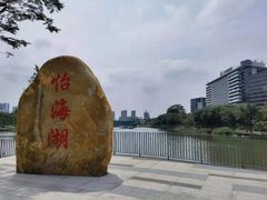 -怡海公园(桂城街道)
