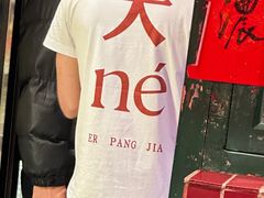 -二胖家铁锅炖大鹅(双井店)