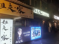 -姐夫家·沈阳黏糊麻辣拌·拌鸡架·冷面(南头古城店)