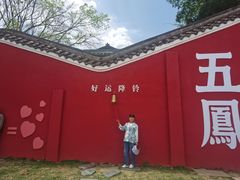 -五凤溪古镇
