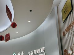 -泰康拜博口腔(世纪城店)