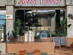 -HUBBA祜精酿(五羊邨店)