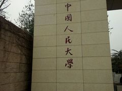 -中国人民大学图书馆新馆