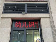 -真棒宝典幼儿识字(河西总校)