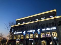 -澜悦港海鲜体验主题餐厅