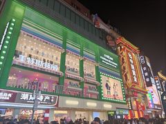 -黄兴南路步行商业街