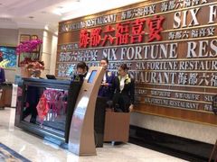-海都六福酒家(世博广场店)