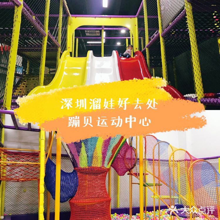 一起到蹦贝运动中心❤️释放能量吧