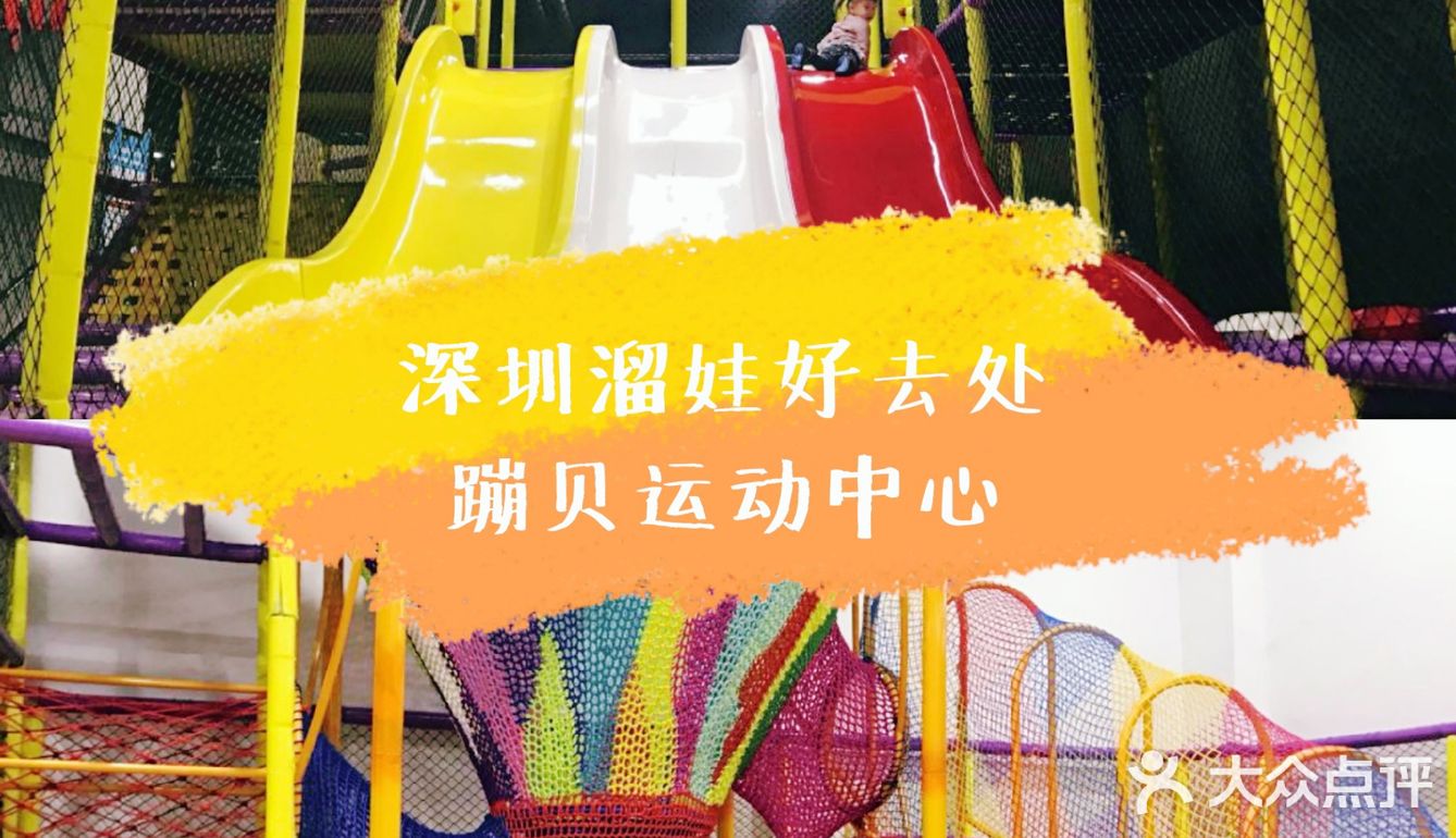 一起到蹦贝运动中心❤️释放能量吧