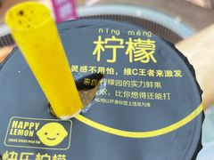 -快乐柠檬happylemon(丰台万达广场店)