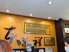 -东泰祥生煎馆(重庆北路店)