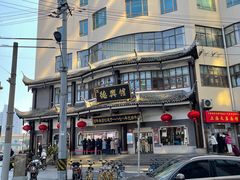 -德兴馆(山西南路店)