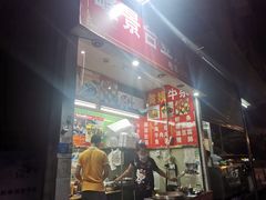 -峰景台亚姨牛杂