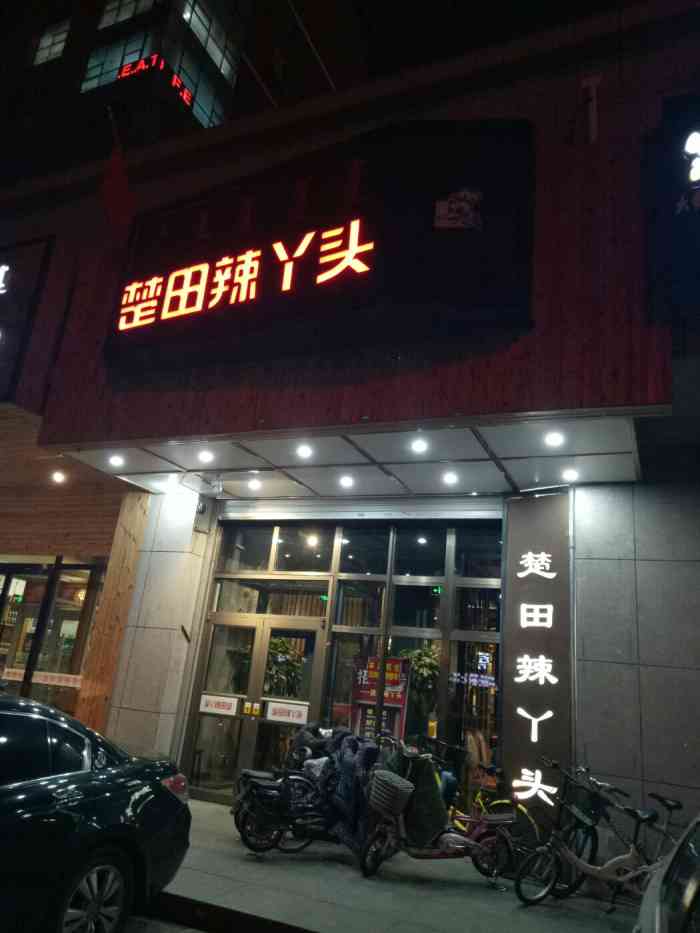 楚田辣丫头(乌兰店"今天有幸参加了会员活动和大家共享美味,走.