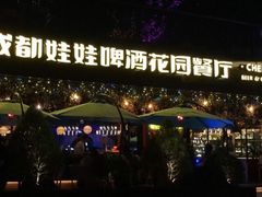 -成都娃娃花园餐厅 (南艺旗舰店)