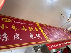 -小朱麻辣串(益民街店)