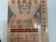 -寻味顺德·珍之宝酒楼(银钻店)