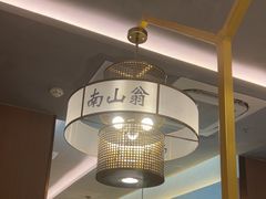 -南山翁新概念川菜(江宁万达广场店)