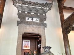 -广富林宰相府酒店·水云间