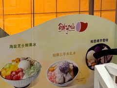 -鲜芋仙(中华广场店)