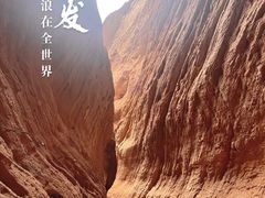 -天山神秘大峡谷