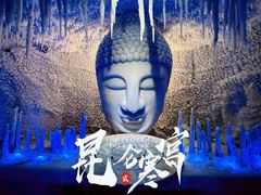 -E+有冰工厂·昆仑寒宫2(五角场店)