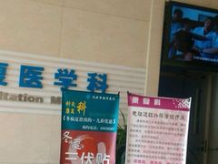 -天津市海河医院