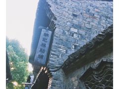 -锦记糕点铺