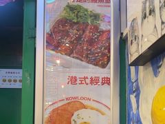 -九龙冰室(动漫星城店)