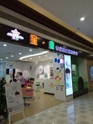 -星童Star.Kids儿童理发&理胎发(美罗店)