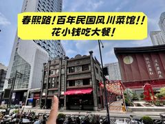 -盘飧市(春熙路店)