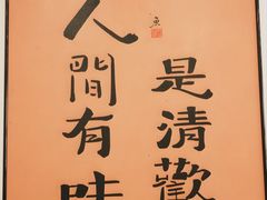 -小郭私房菜·海肠捞饭店(学士街店)