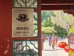 -宣武艺园