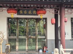 -龚家花园农家乐休闲别墅