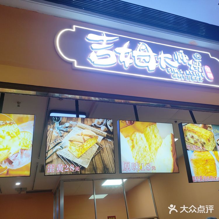 好吃的古早蛋糕，在江南万达吉姆大师傅