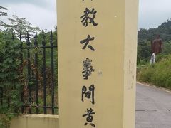 -五祖寺