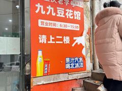 -九九豆花馆(解放碑步行街店)
