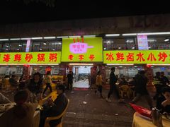 -得记得潮州海鲜砂锅粥(宝业路店)